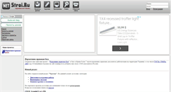 Desktop Screenshot of netstroi.ru